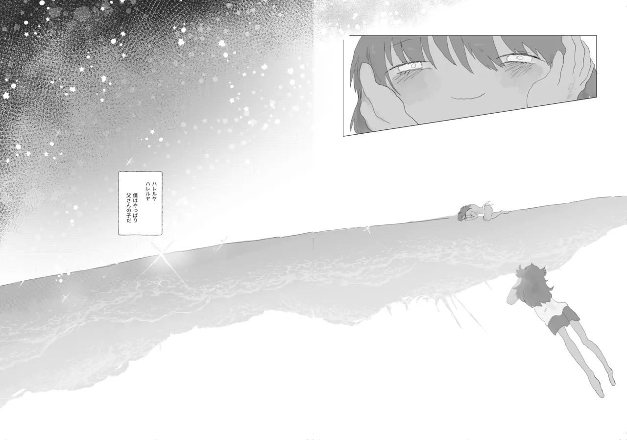 太陽の子 Page.112