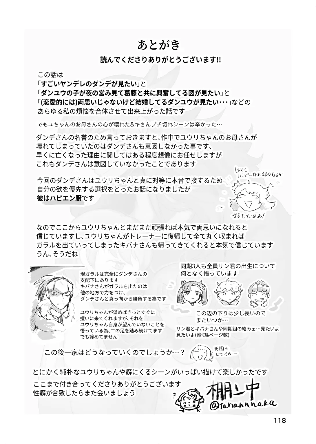 太陽の子 Page.115