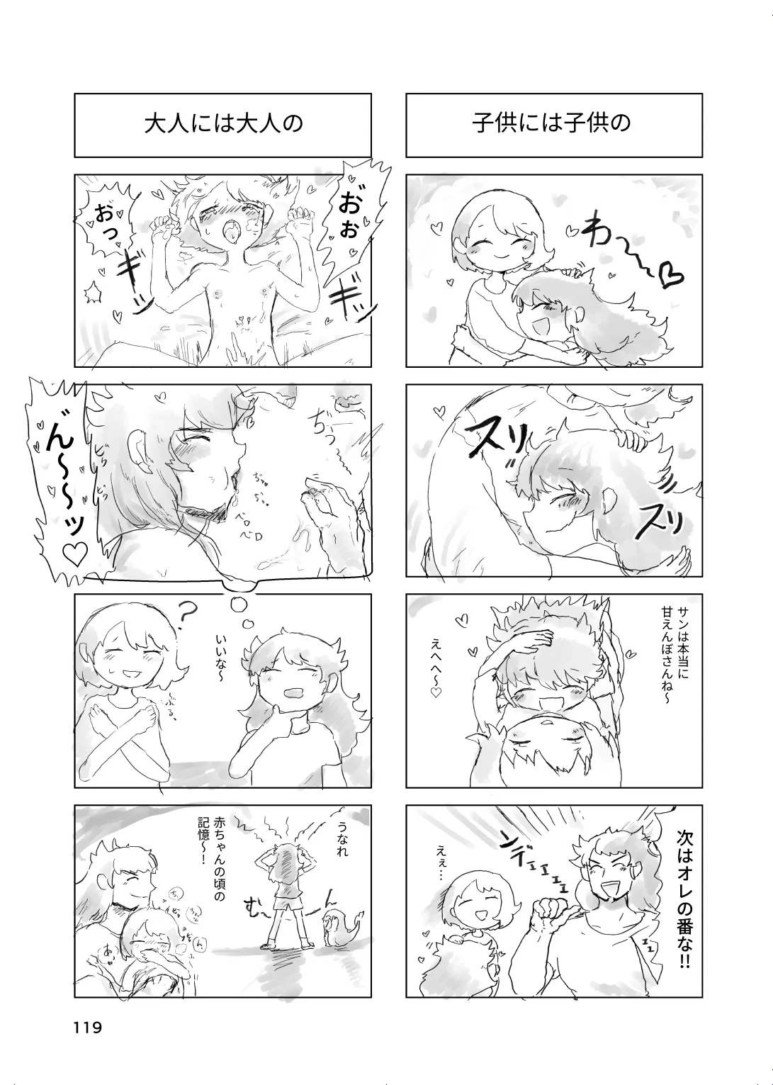 太陽の子 Page.116