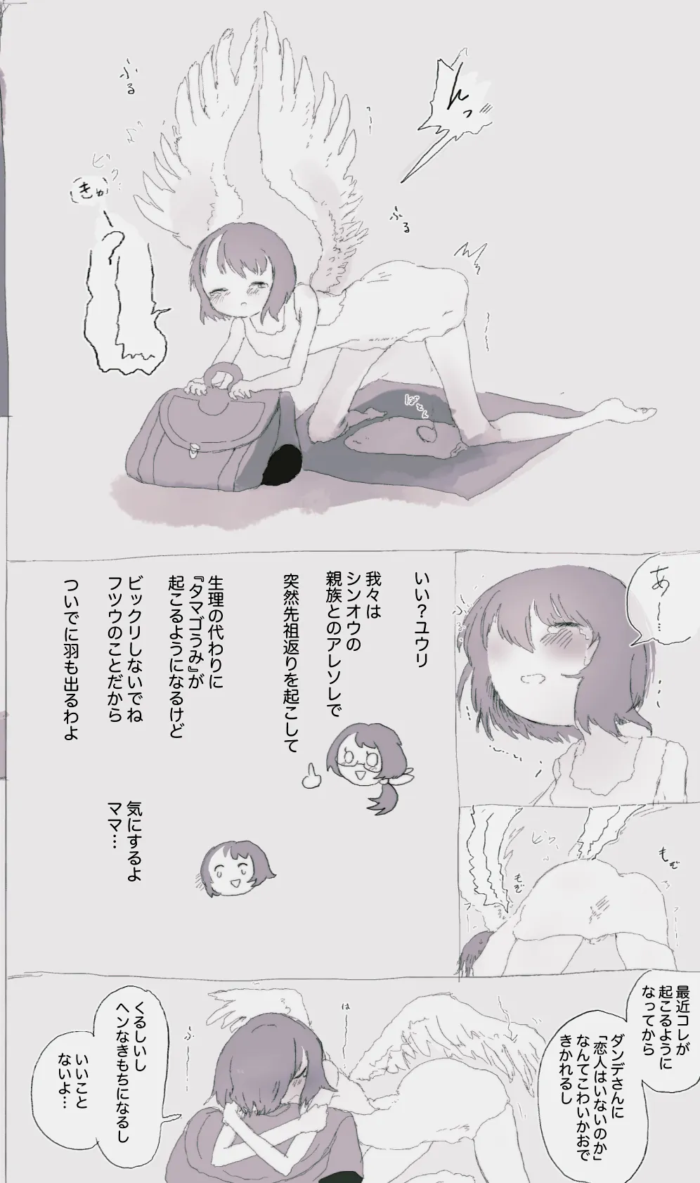 太陽の子 Page.119
