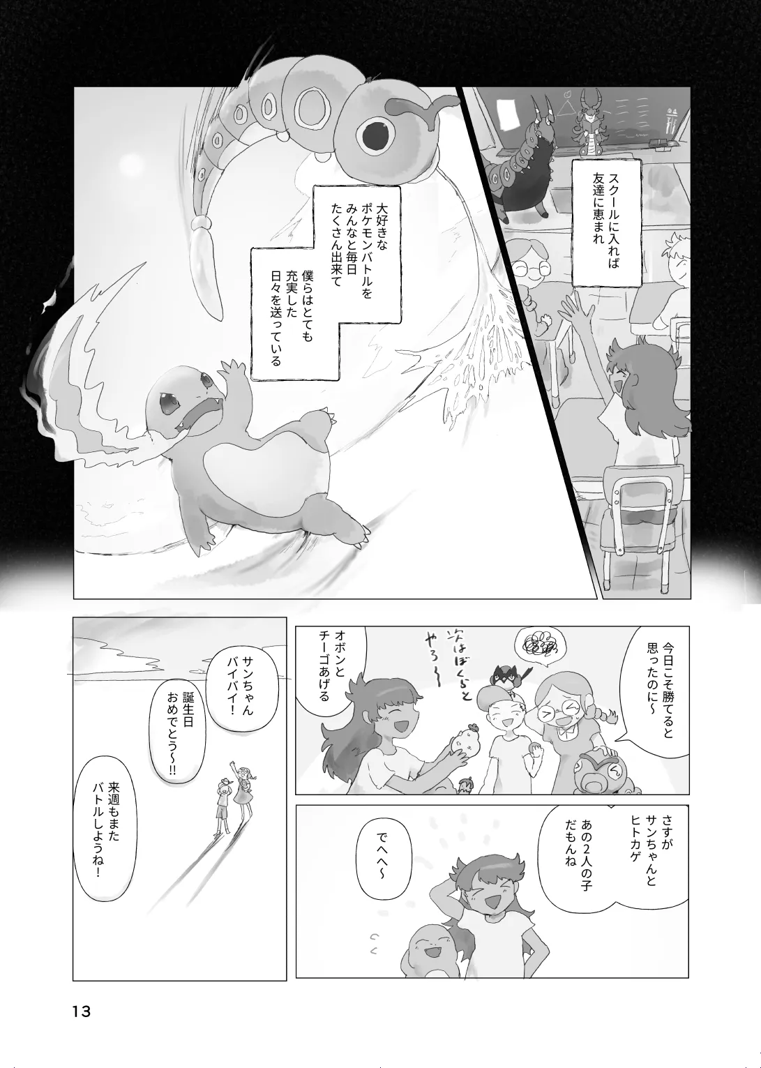 太陽の子 Page.12