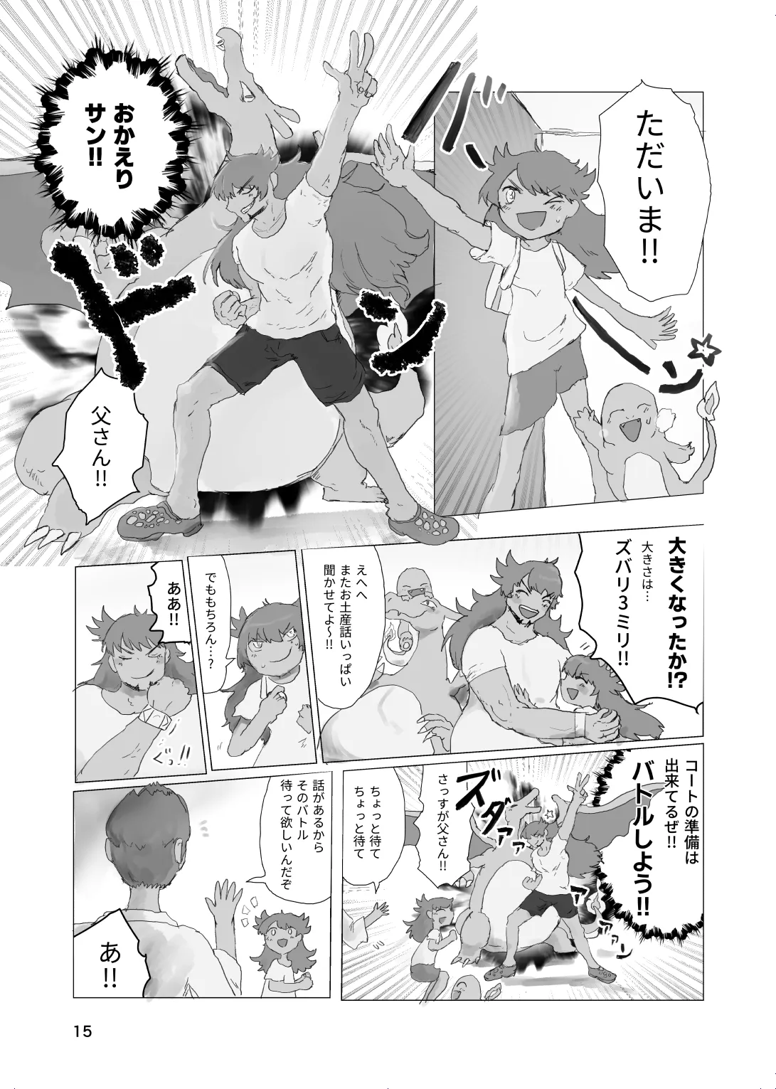 太陽の子 Page.14