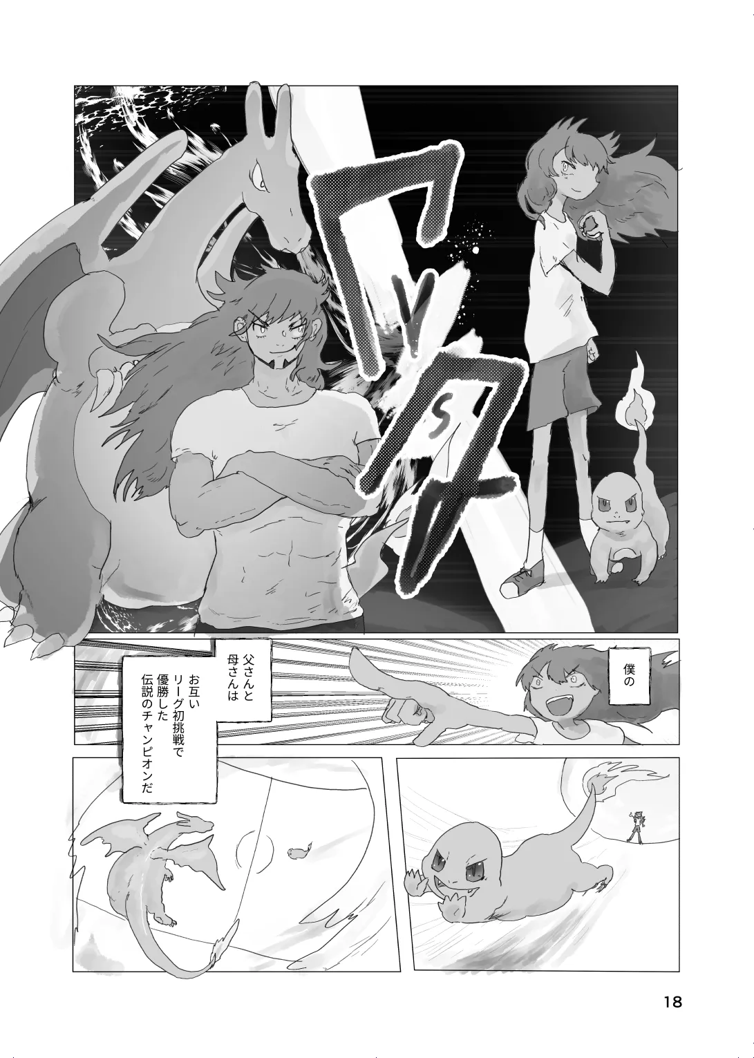太陽の子 Page.17