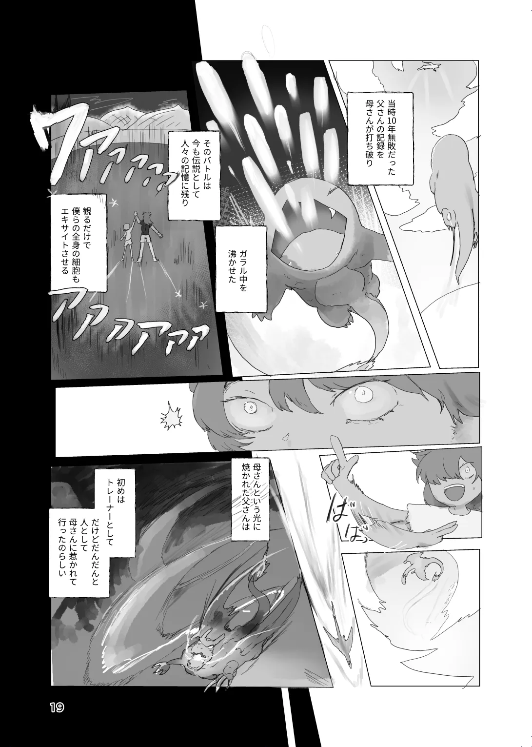太陽の子 Page.18