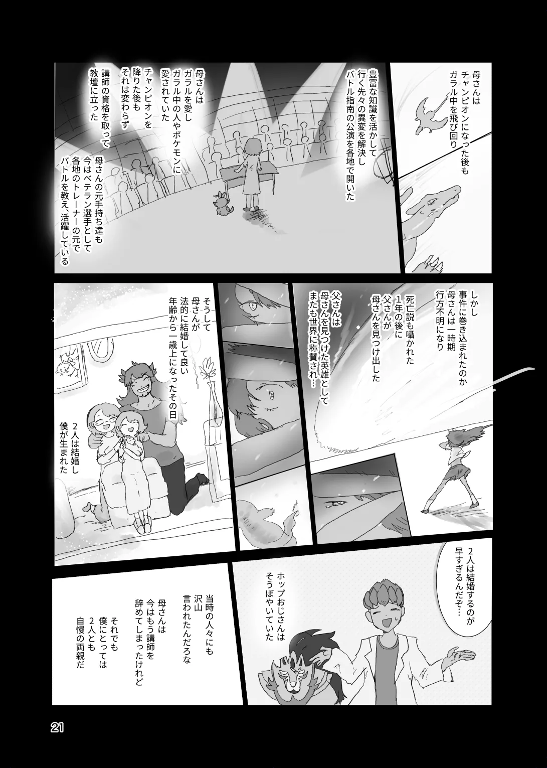 太陽の子 Page.20