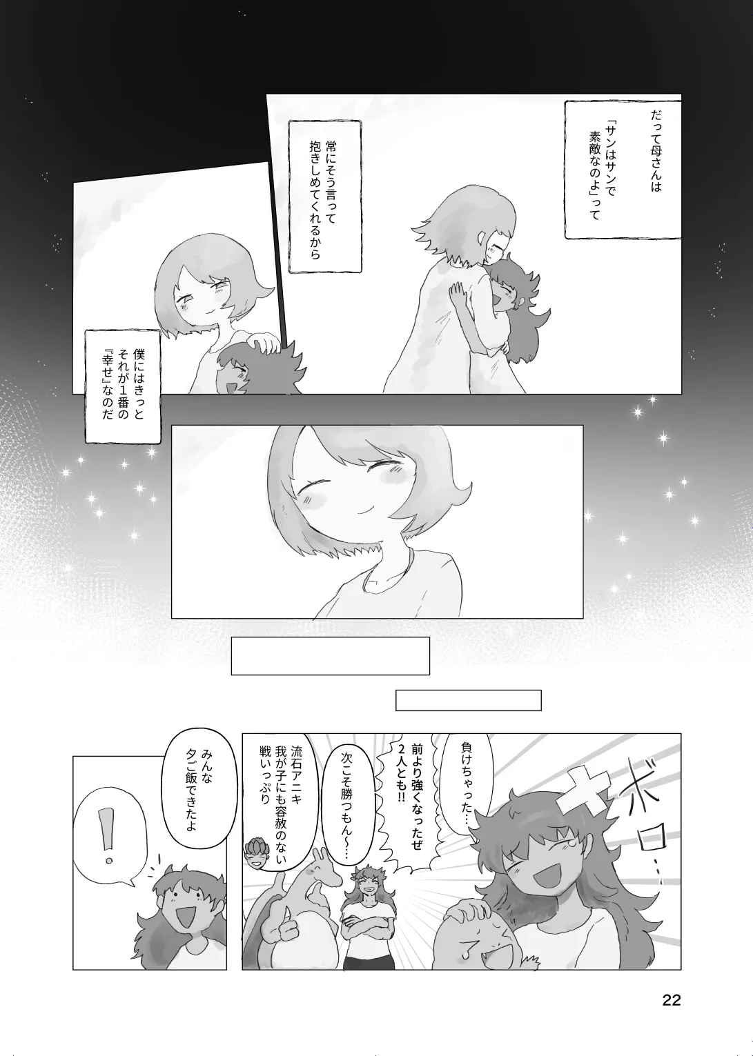太陽の子 Page.21