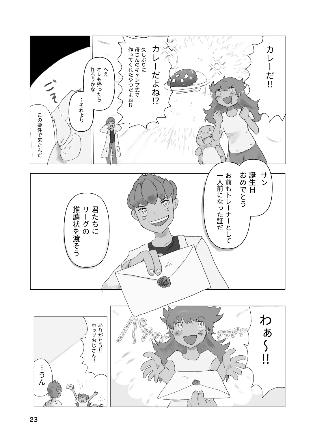 太陽の子 Page.22