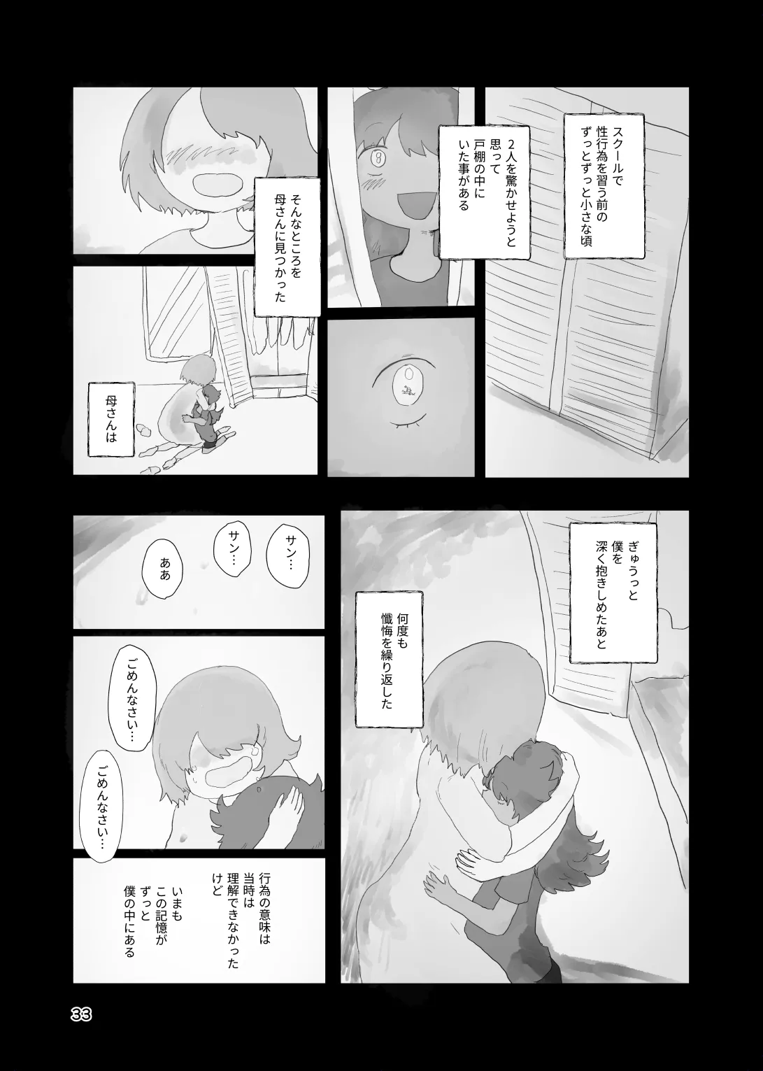 太陽の子 Page.32