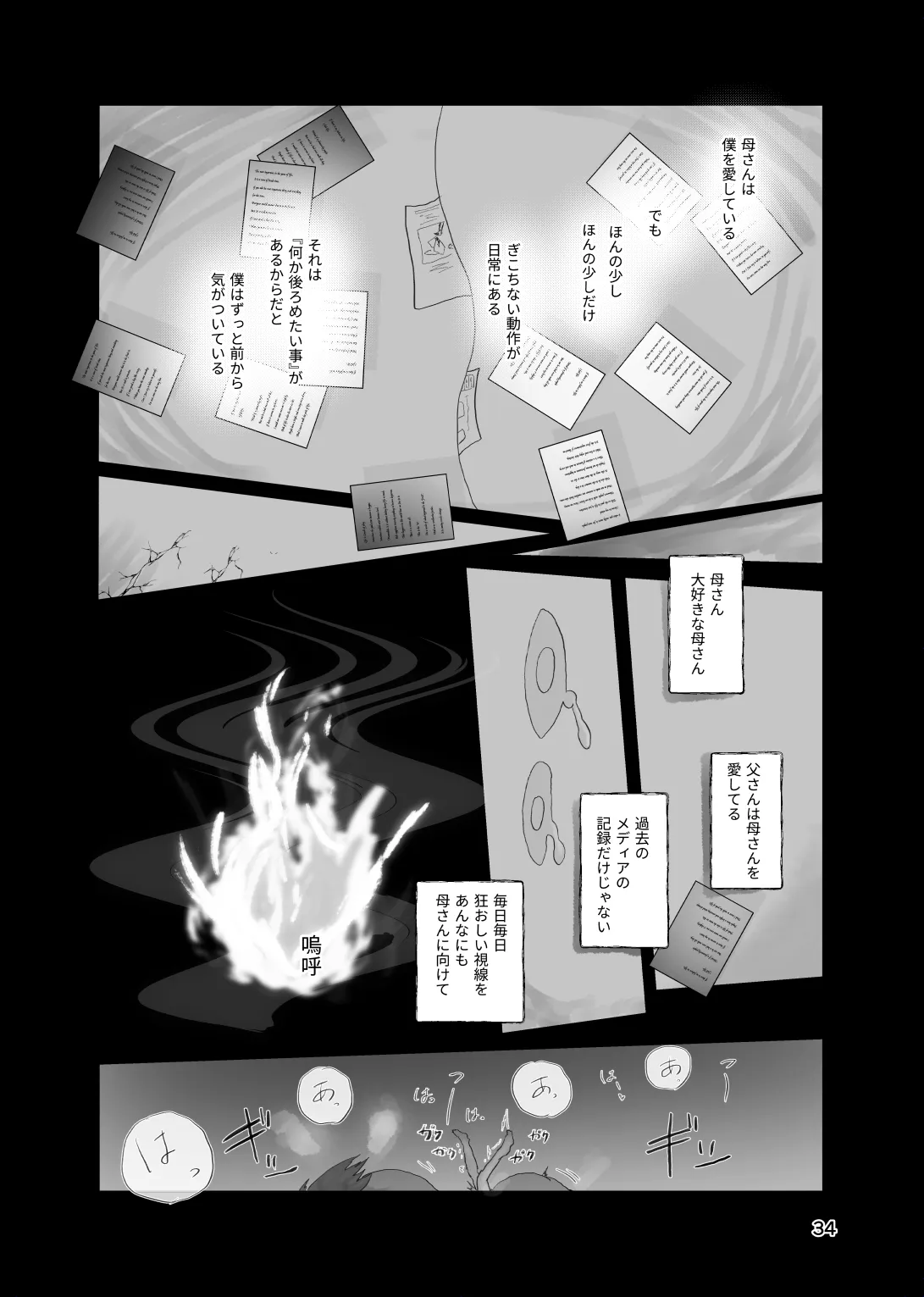 太陽の子 Page.33