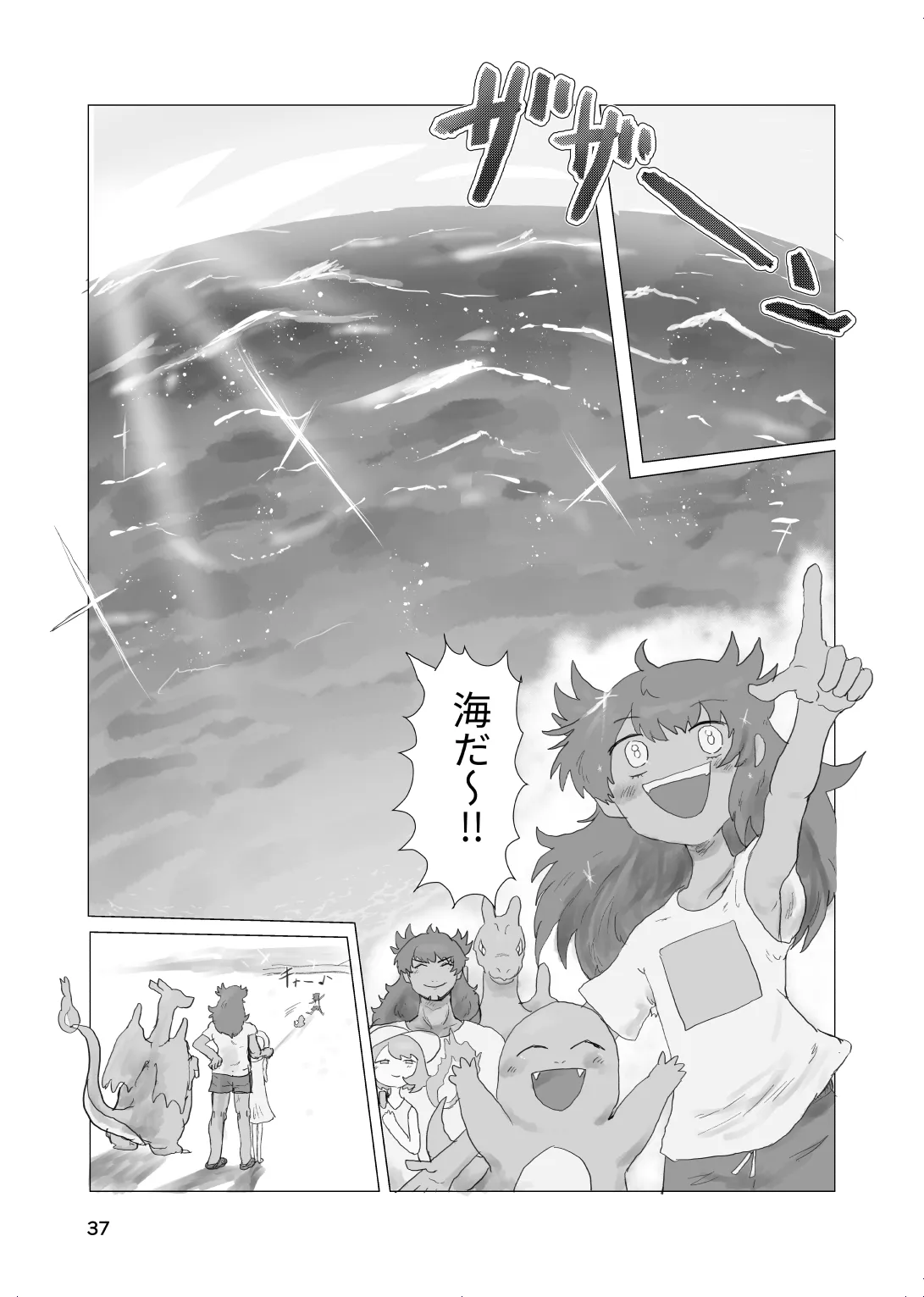 太陽の子 Page.36