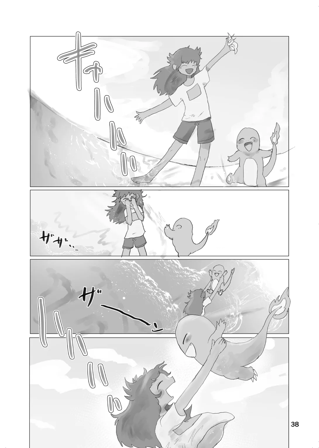 太陽の子 Page.37