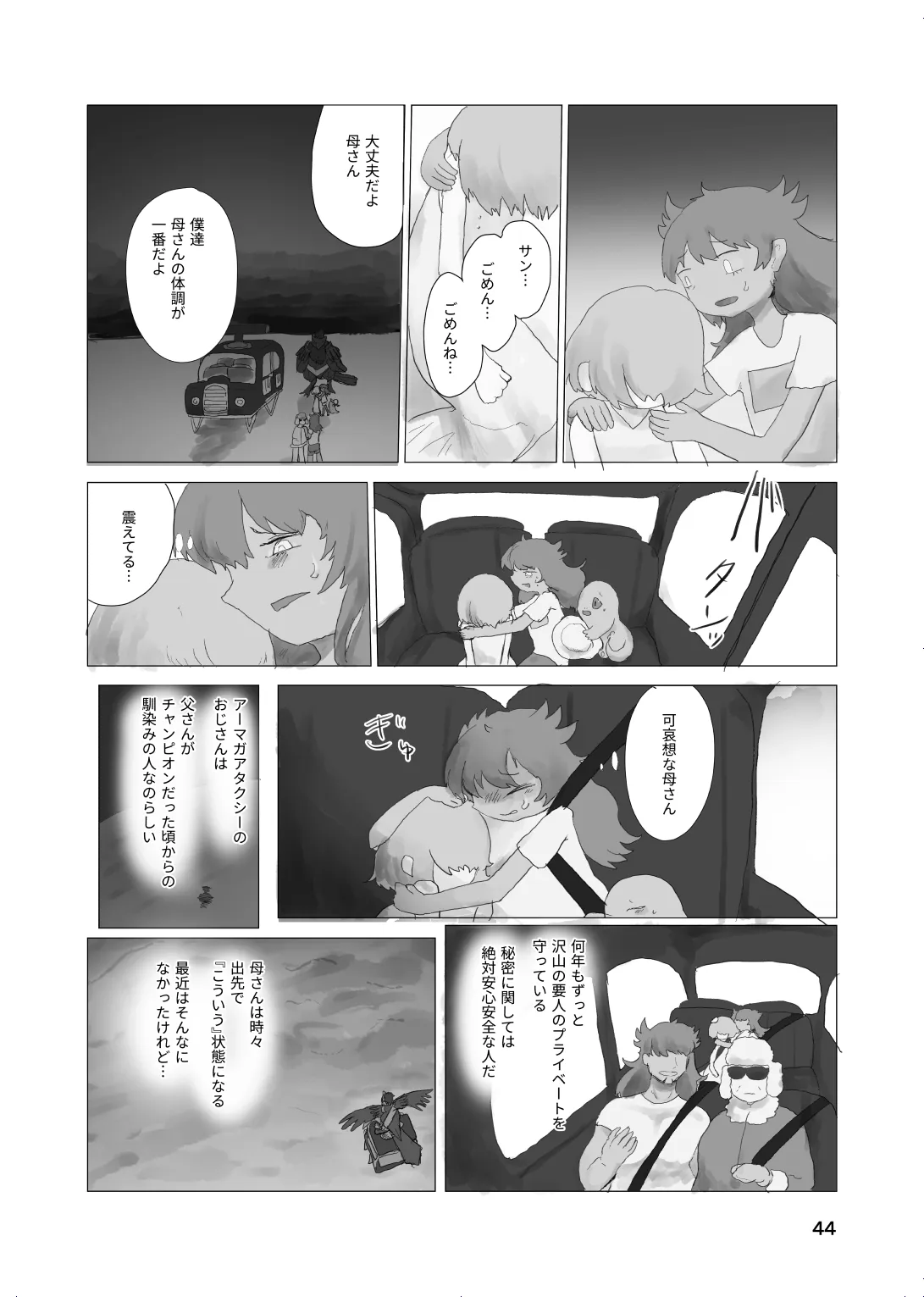 太陽の子 Page.43