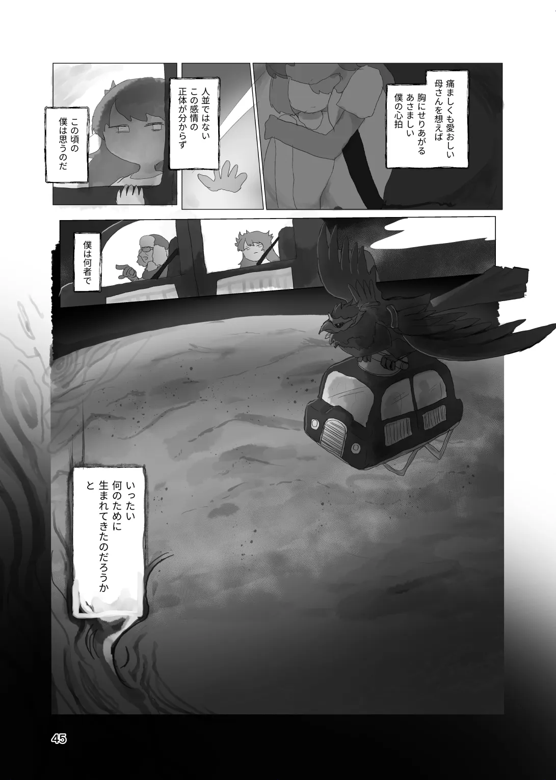 太陽の子 Page.44