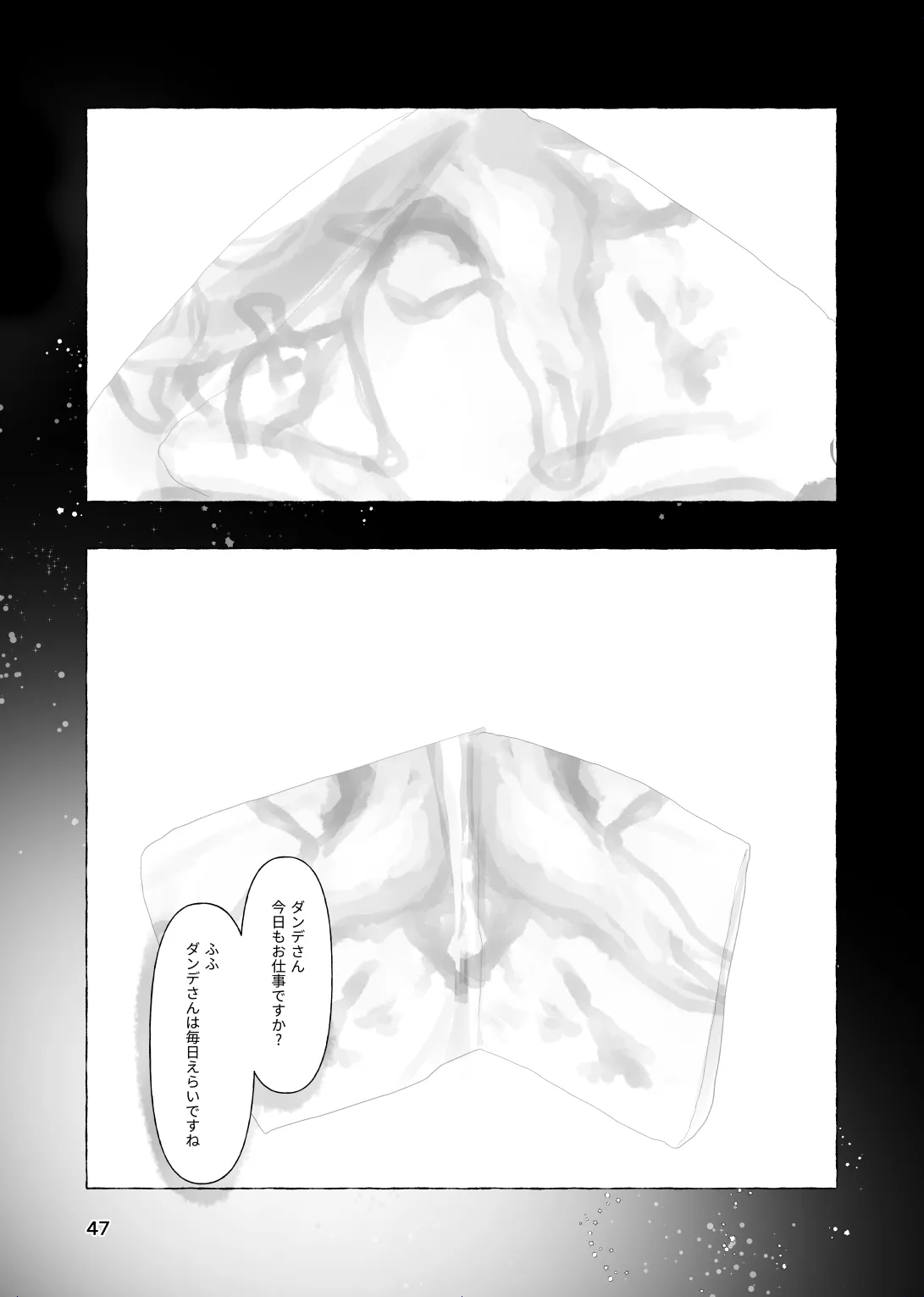 太陽の子 Page.46