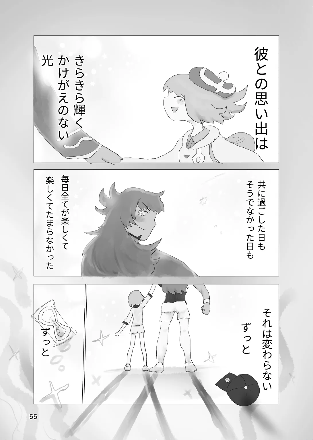 太陽の子 Page.54