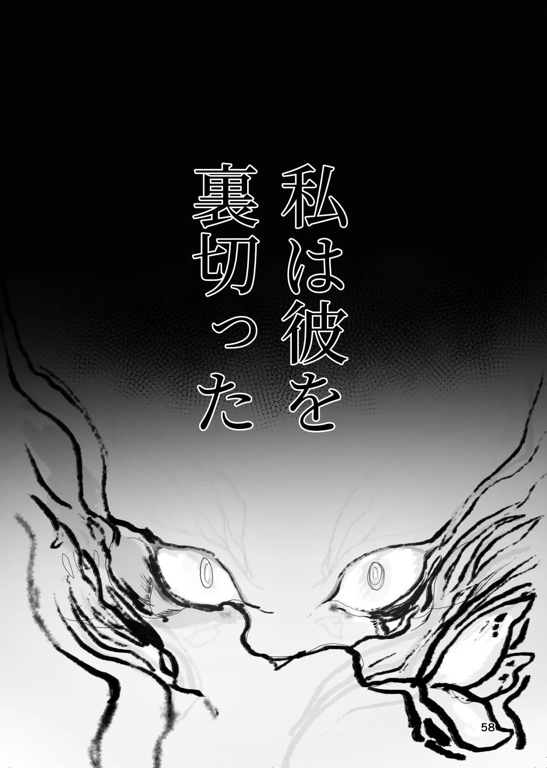 太陽の子 Page.57