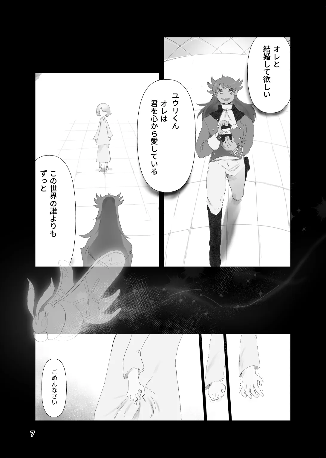 太陽の子 Page.6