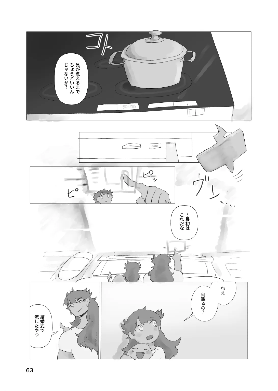 太陽の子 Page.62