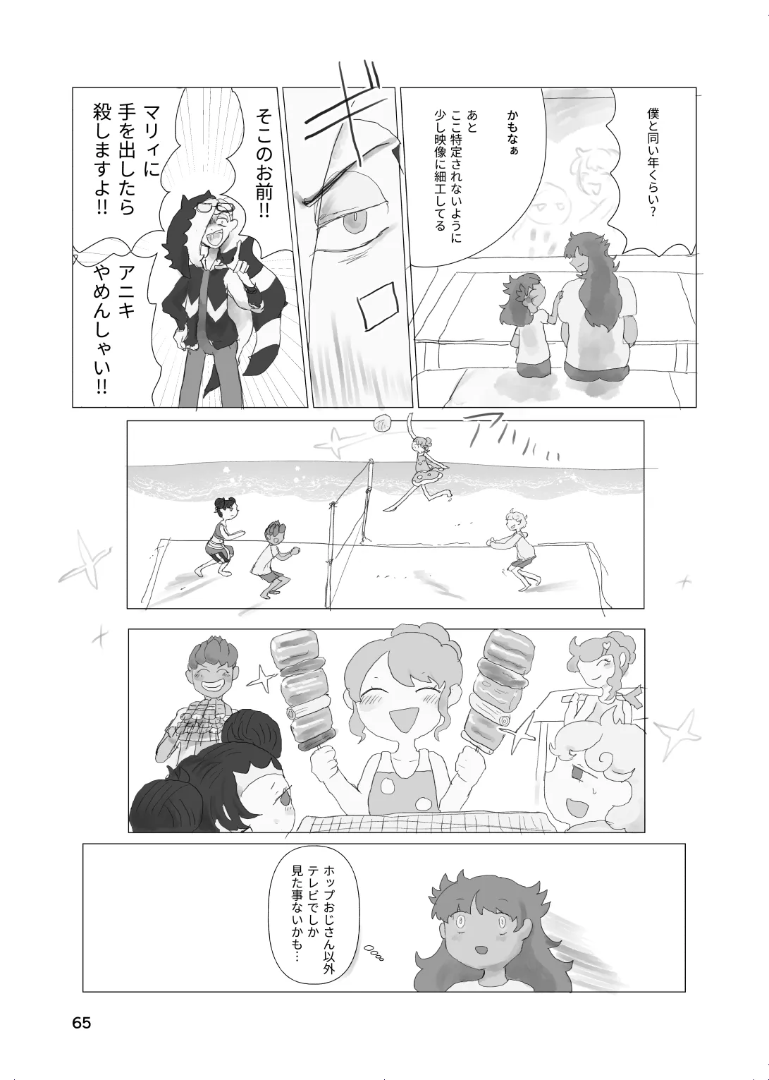 太陽の子 Page.64