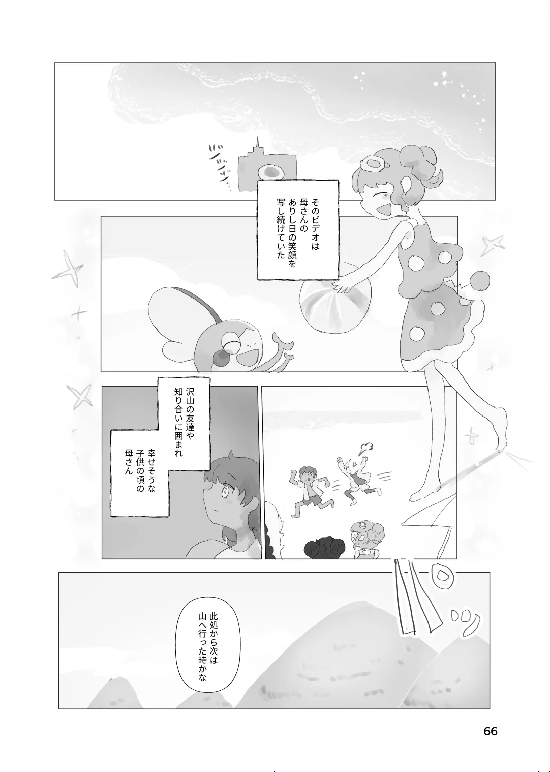 太陽の子 Page.65