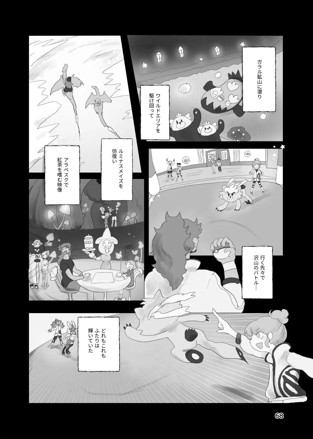 太陽の子 Page.67
