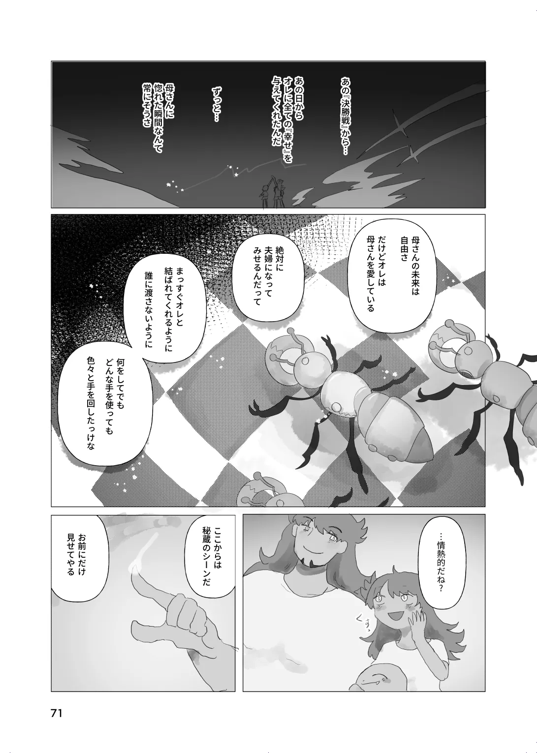 太陽の子 Page.70