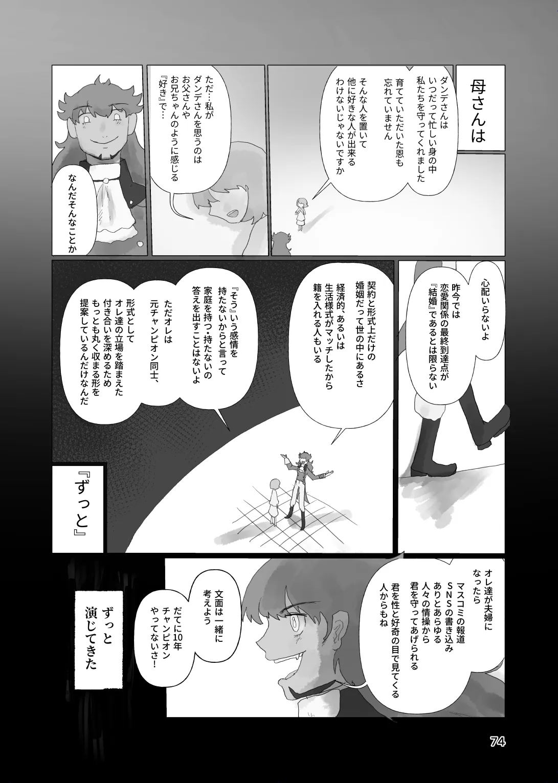 太陽の子 Page.73