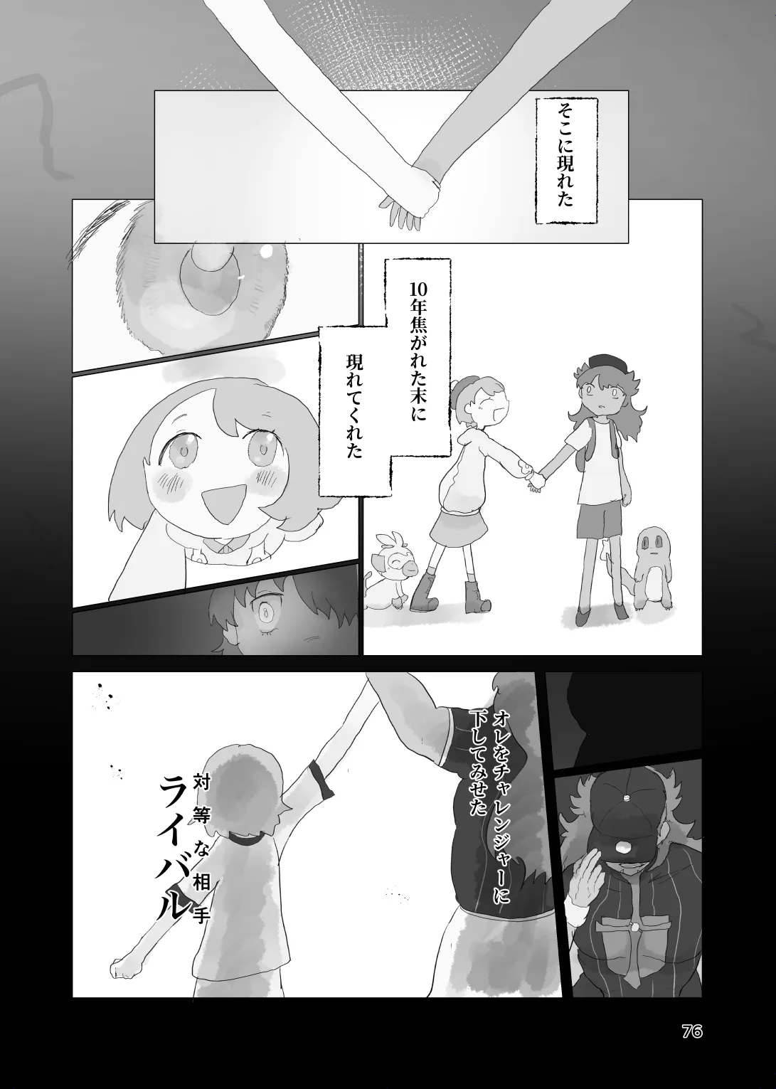 太陽の子 Page.75