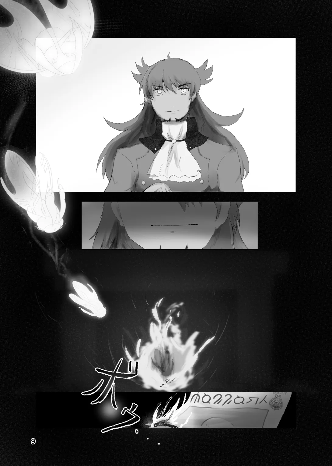 太陽の子 Page.8