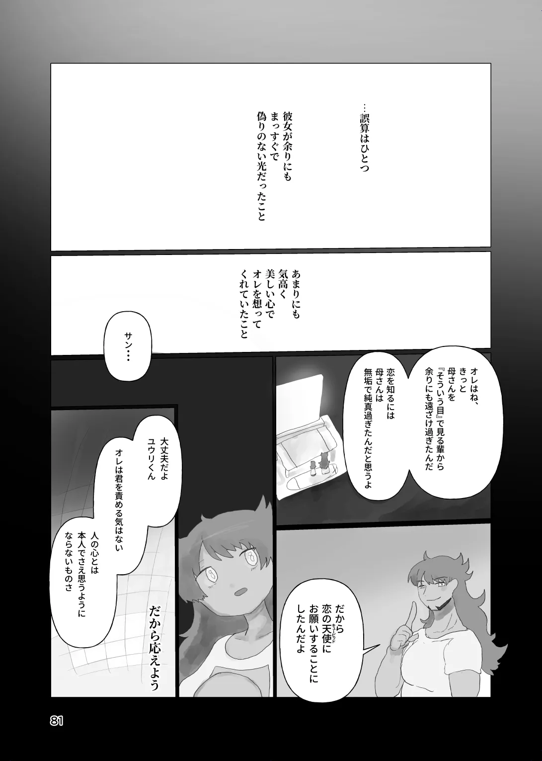 太陽の子 Page.80
