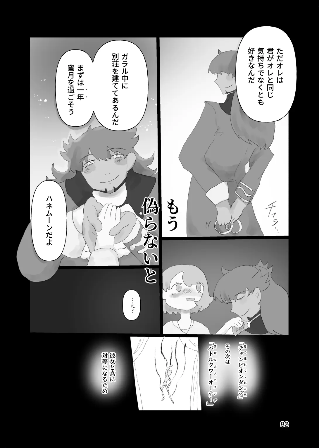 太陽の子 Page.81