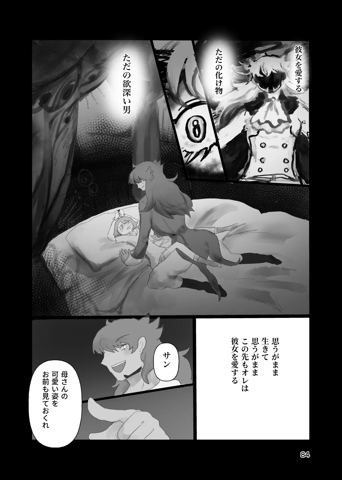 太陽の子 Page.83