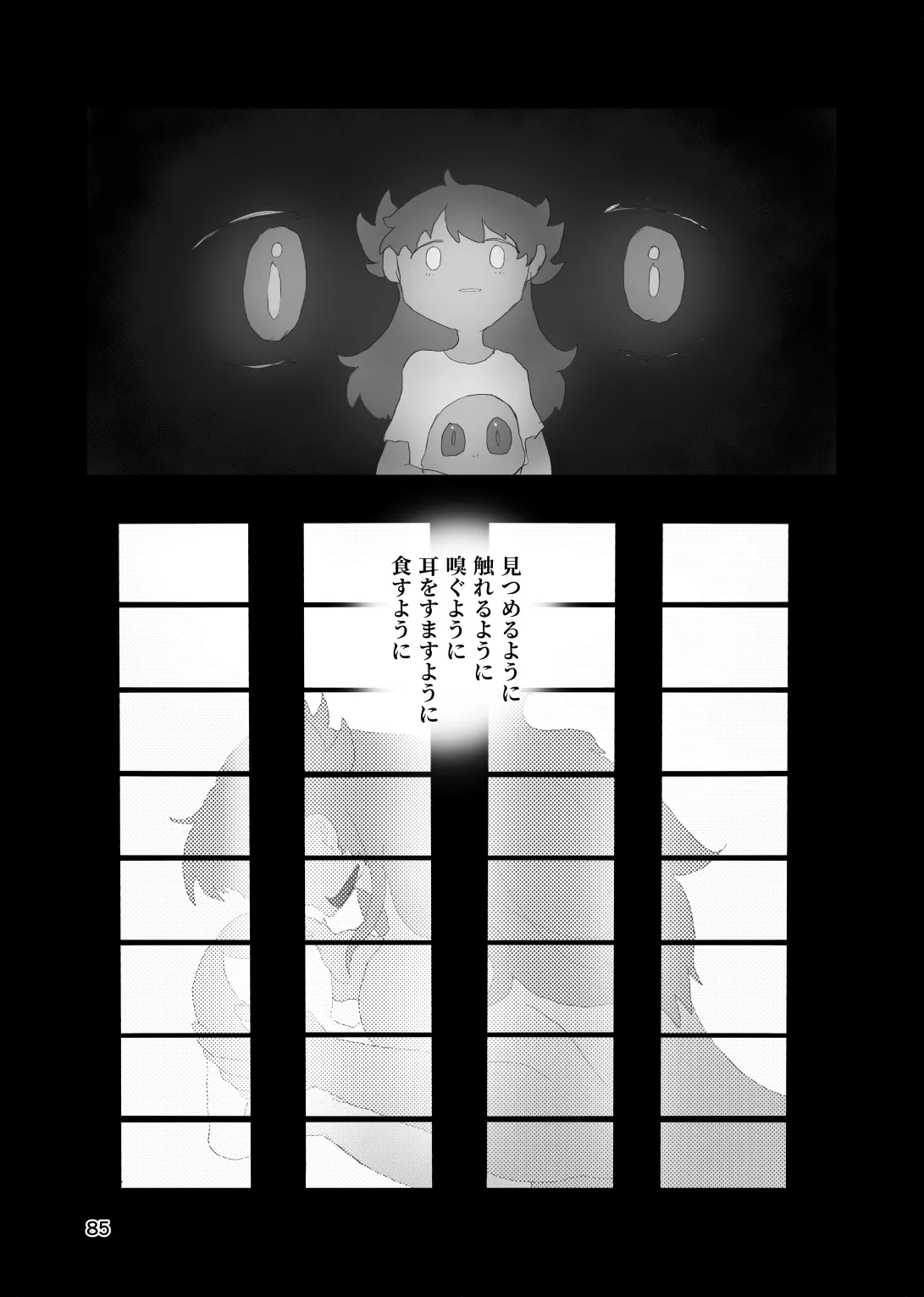太陽の子 Page.84