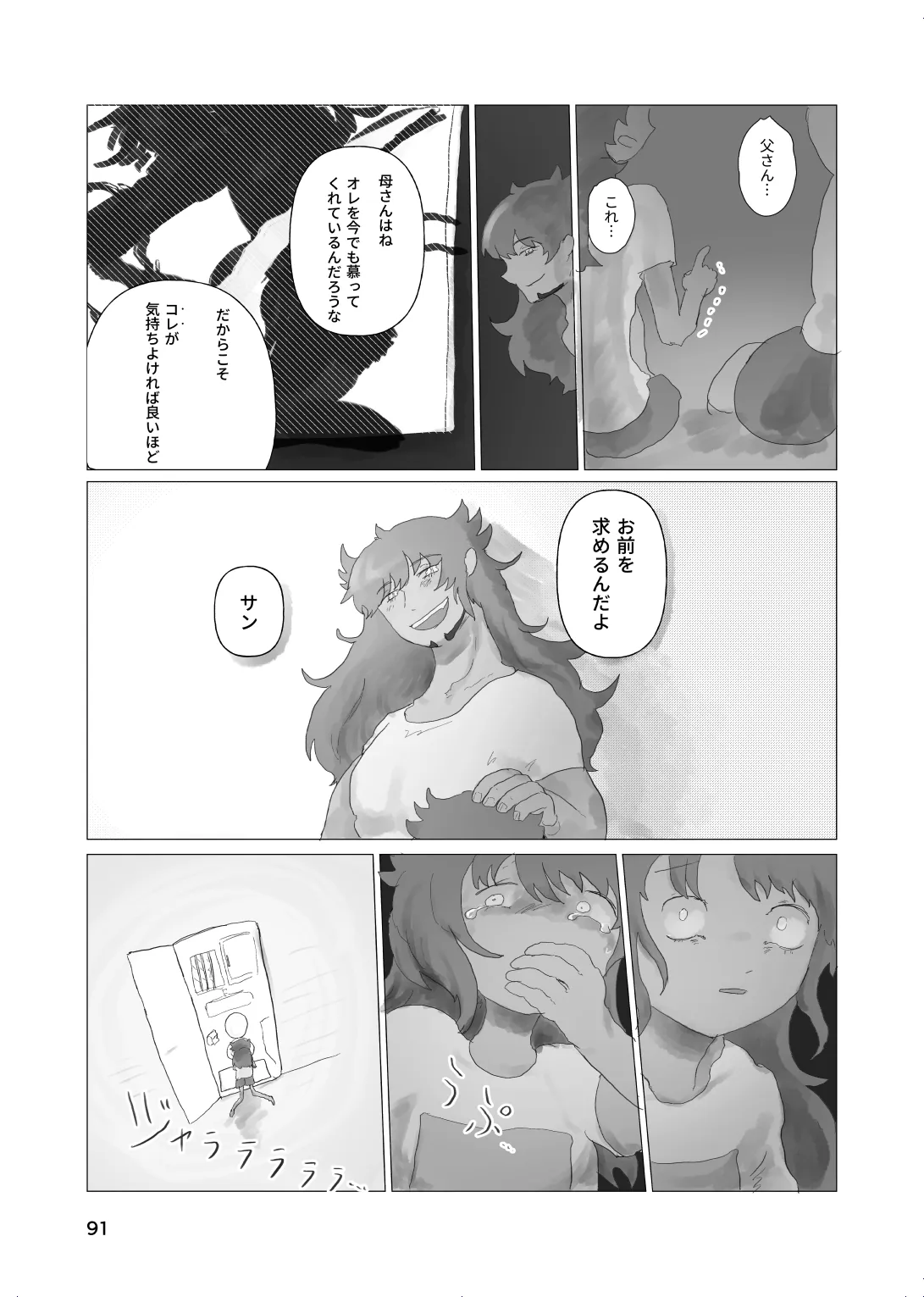 太陽の子 Page.89