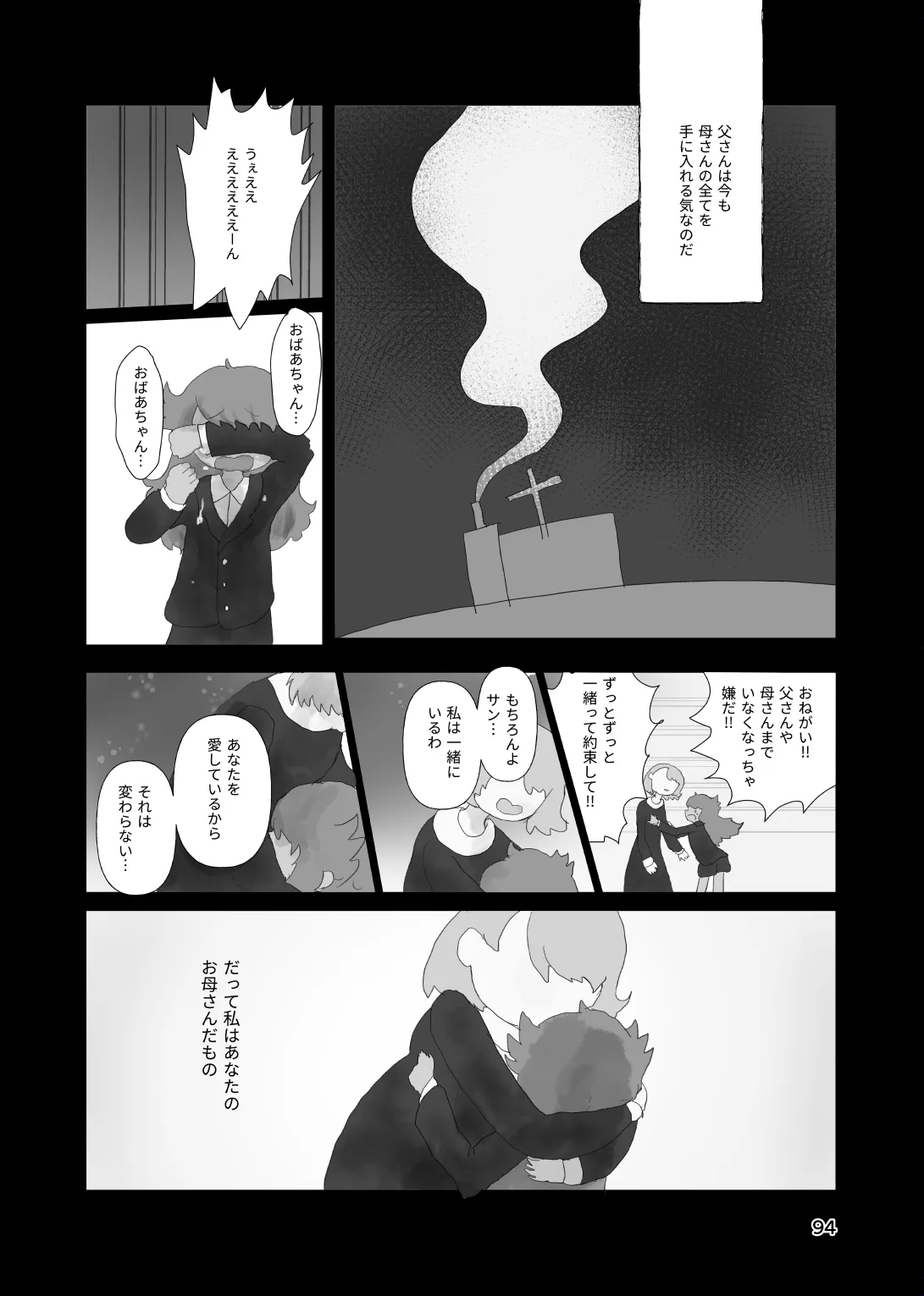 太陽の子 Page.92