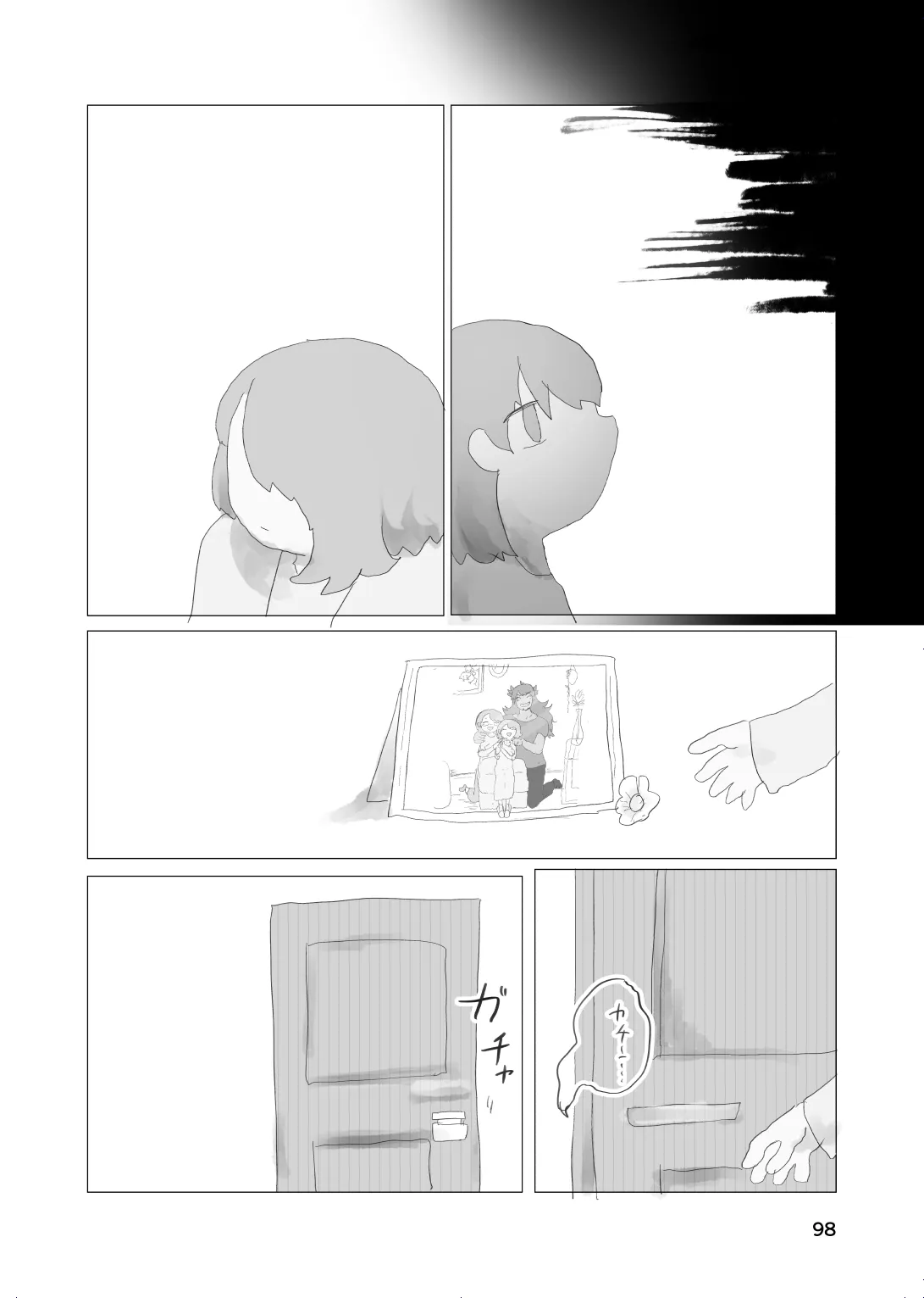 太陽の子 Page.96