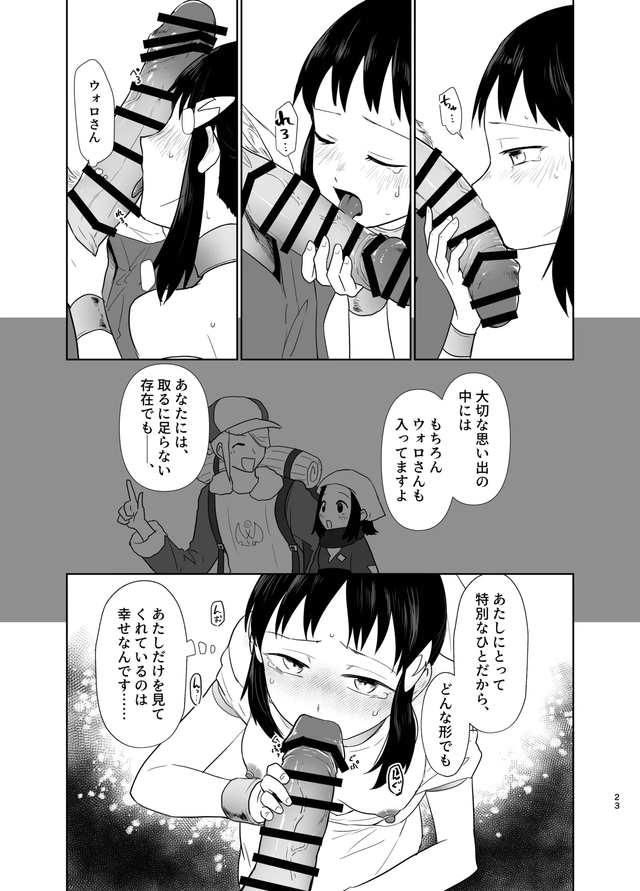写真鏡が映せし幻日 Page.11