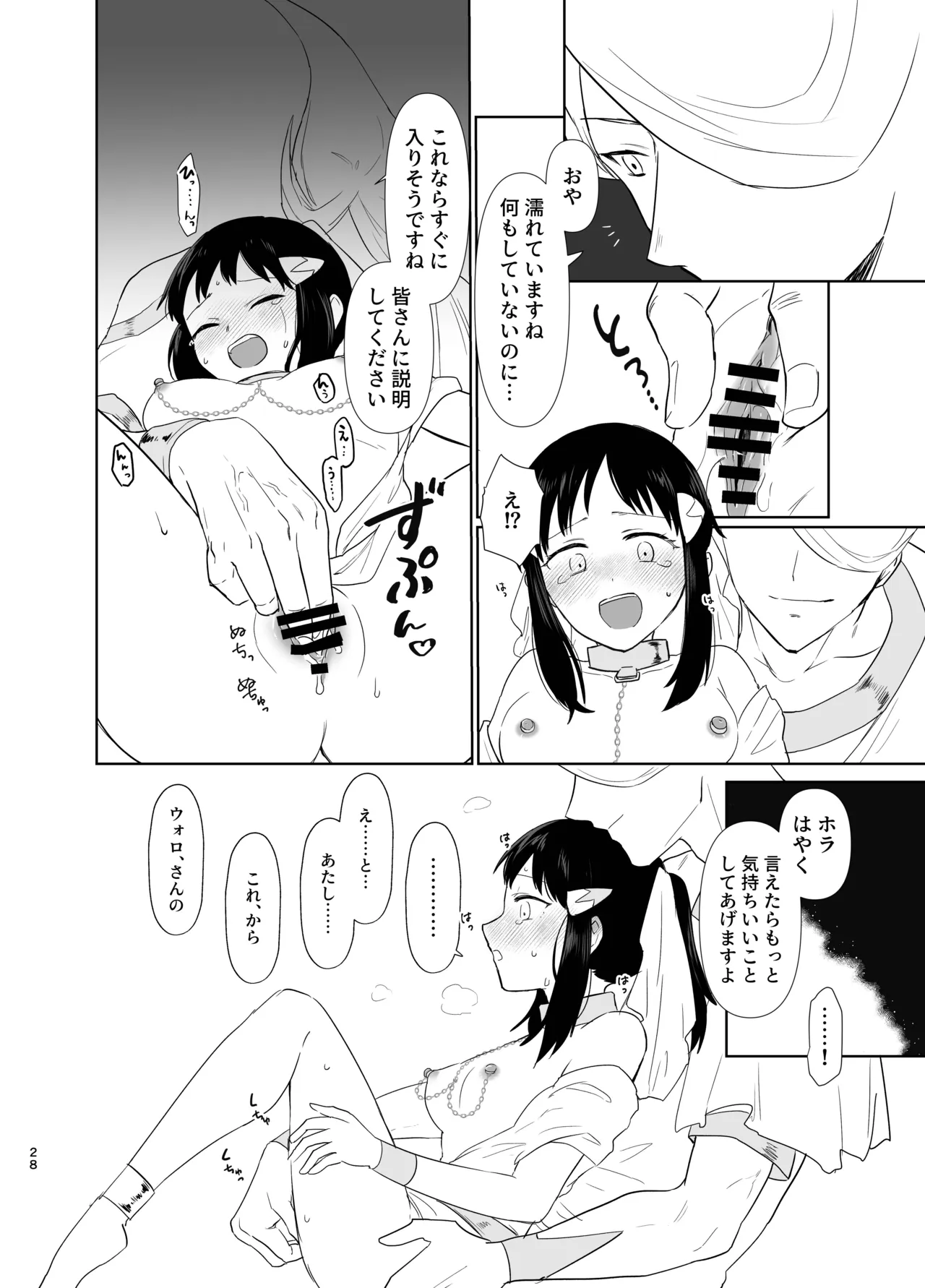 写真鏡が映せし幻日 Page.16