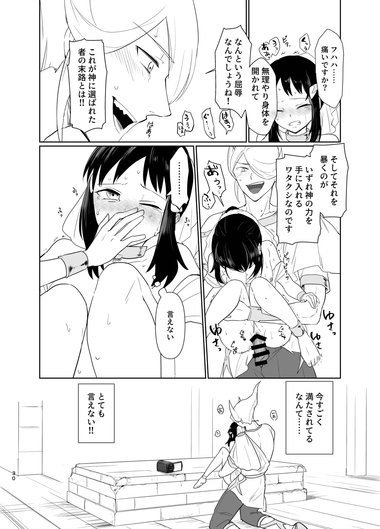 写真鏡が映せし幻日 Page.18
