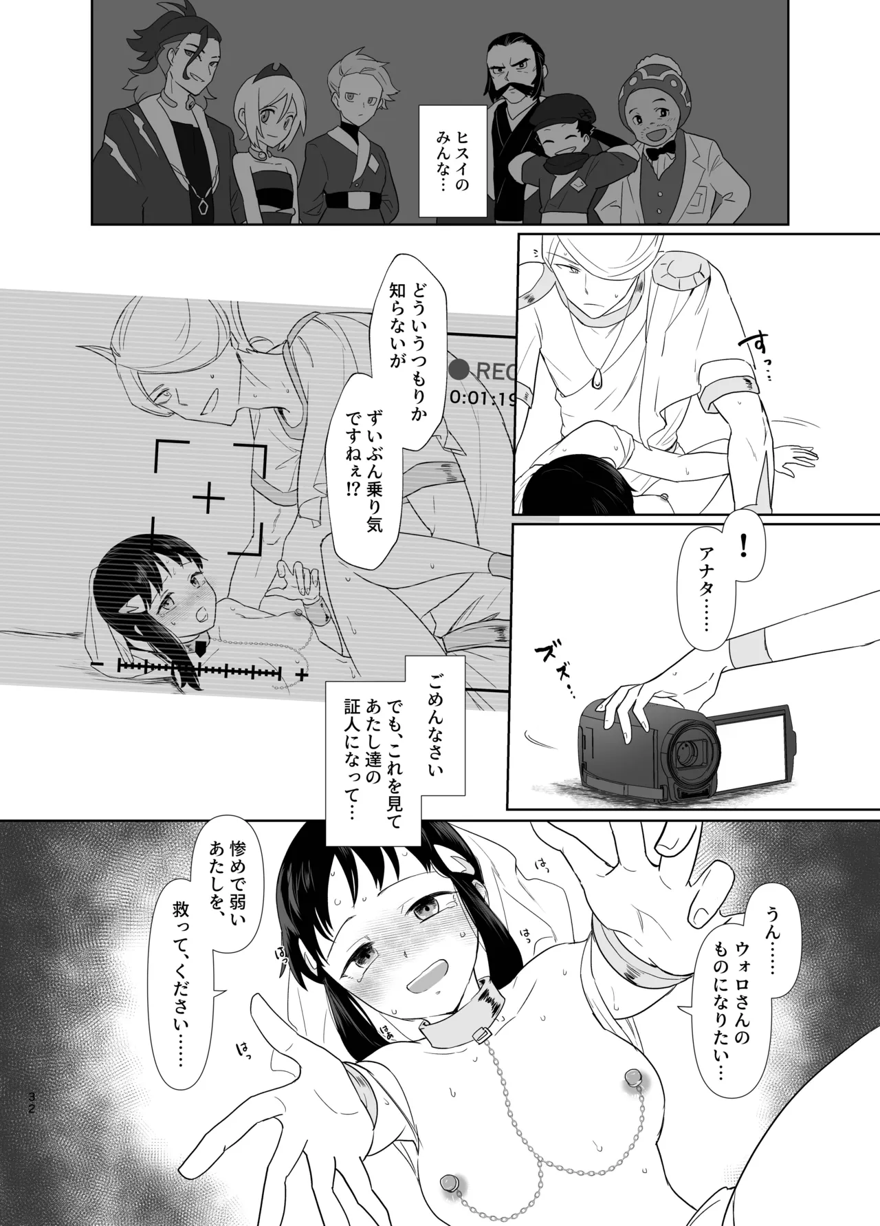 写真鏡が映せし幻日 Page.20