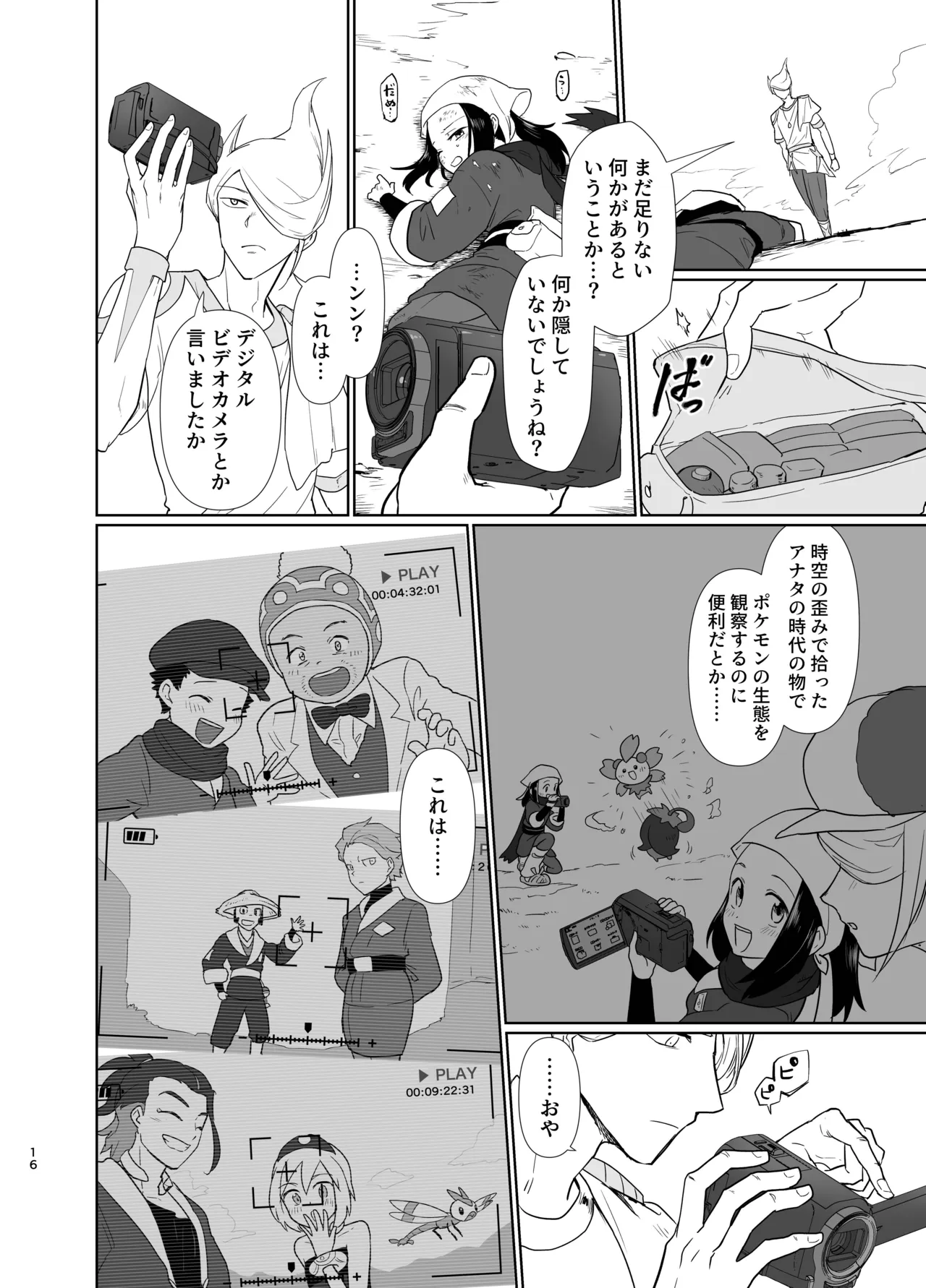 写真鏡が映せし幻日 Page.4
