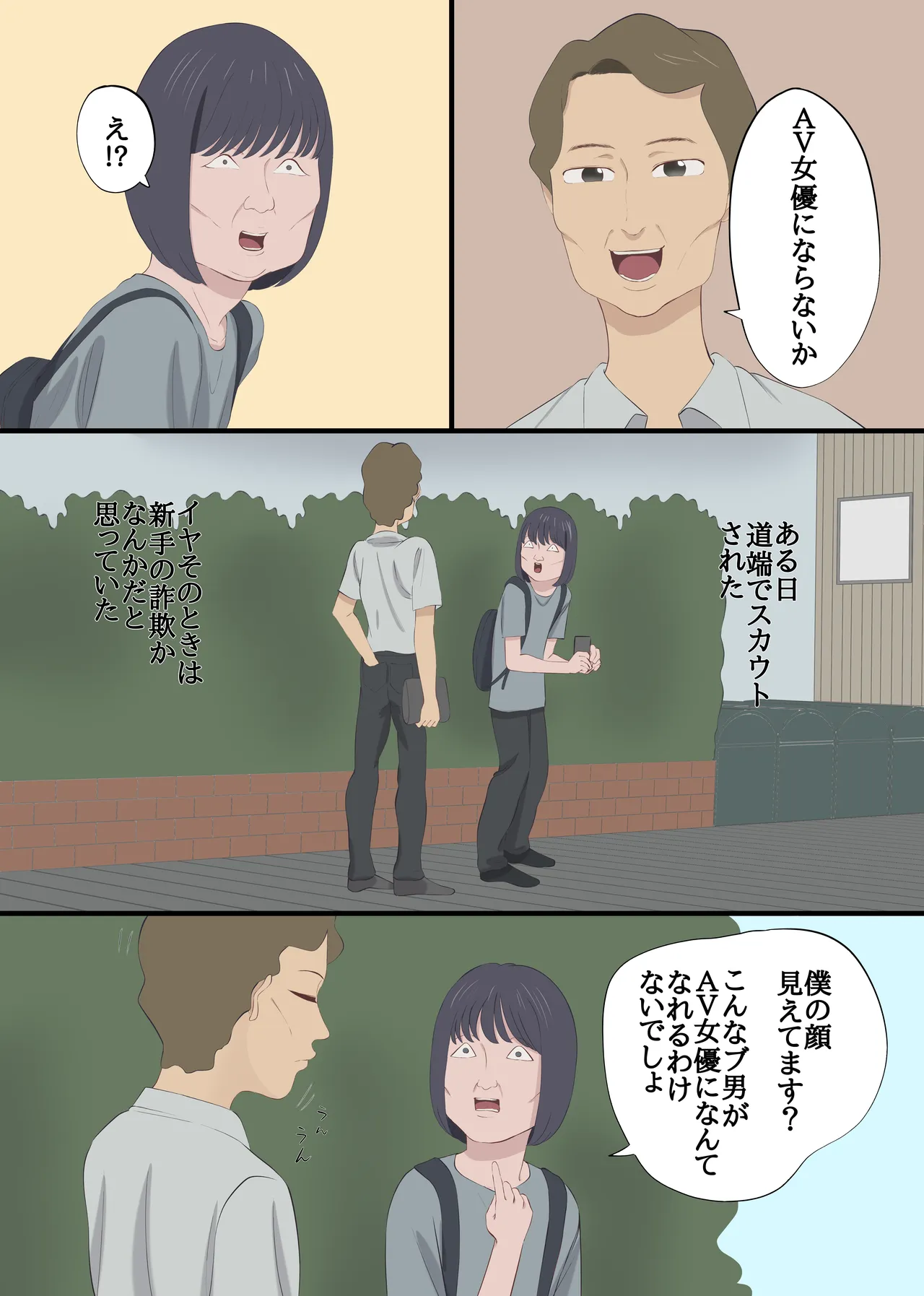 整形してAV女優になった男 Page.3