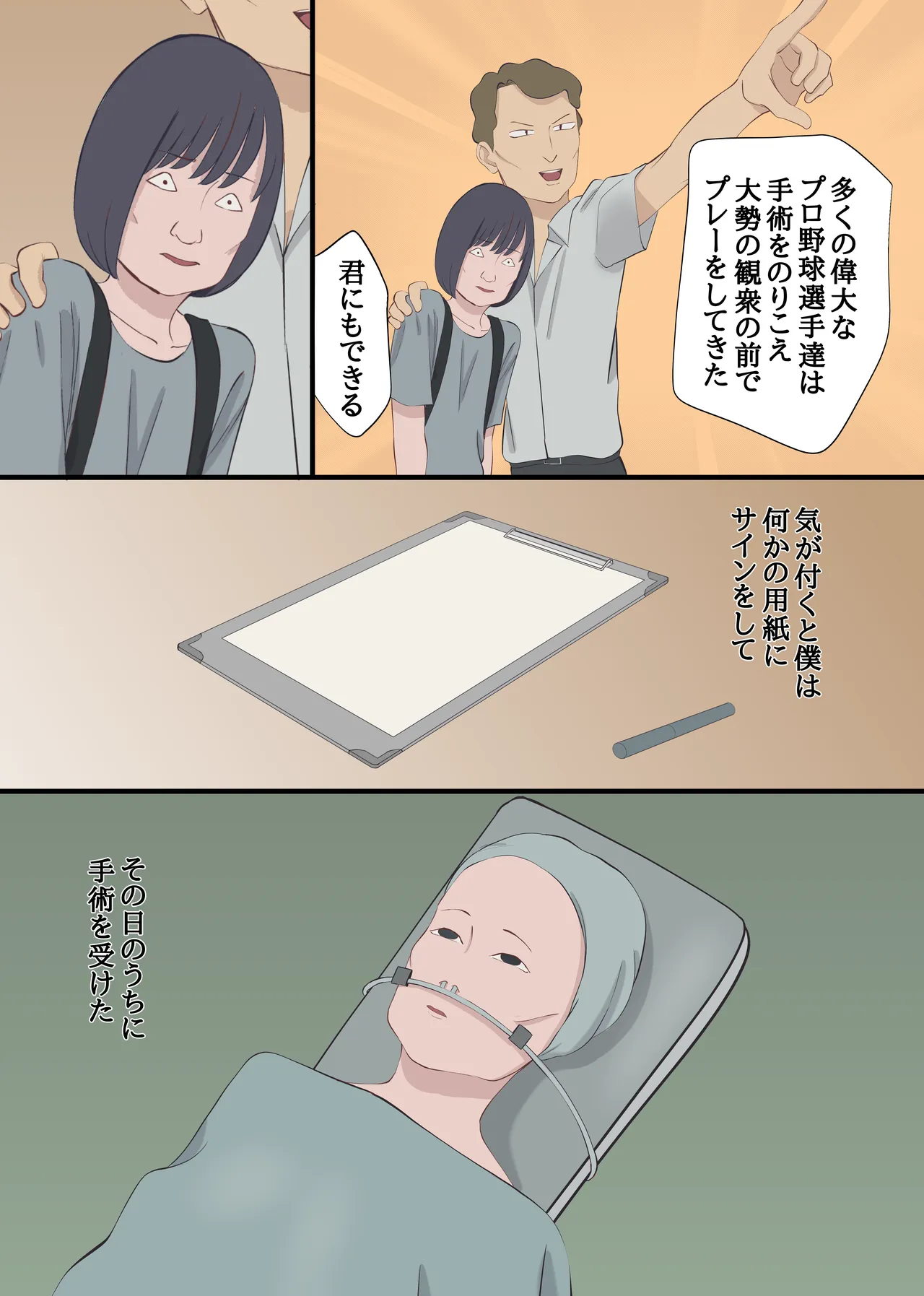 整形してAV女優になった男 Page.5