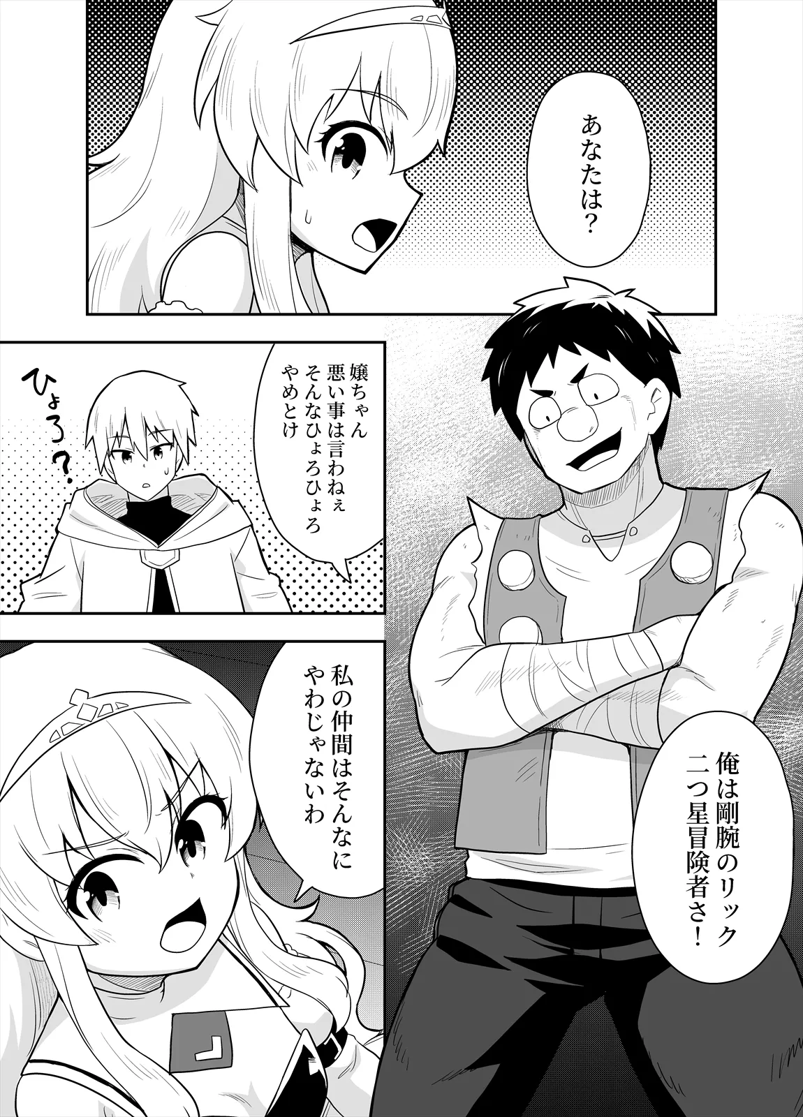 姫と護衛は冒険者1 Page.11