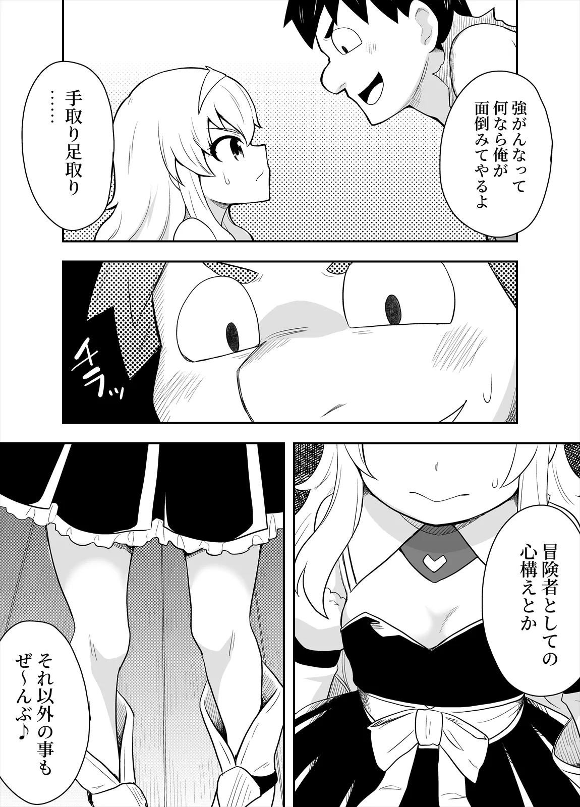 姫と護衛は冒険者1 Page.12