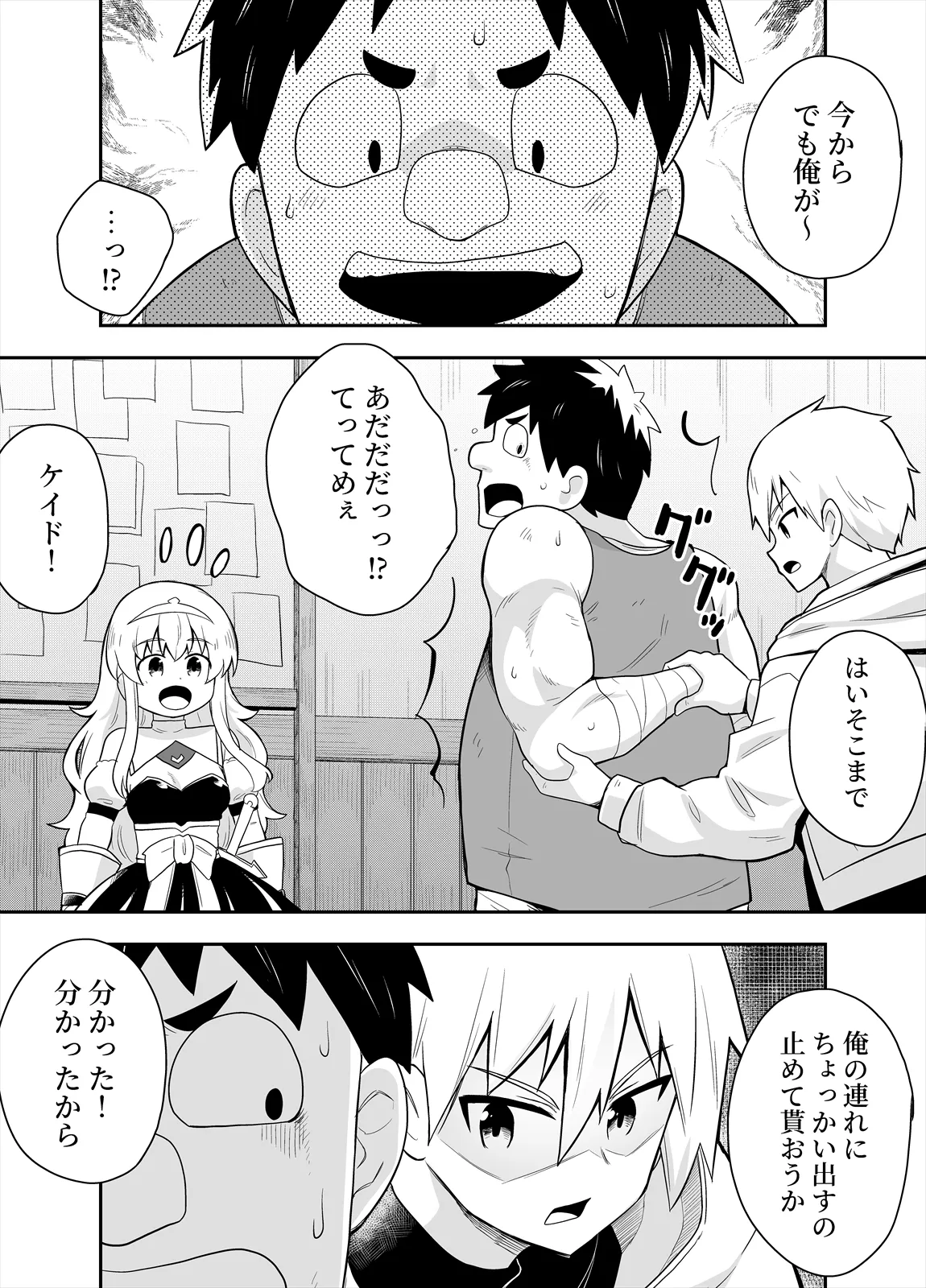 姫と護衛は冒険者1 Page.13
