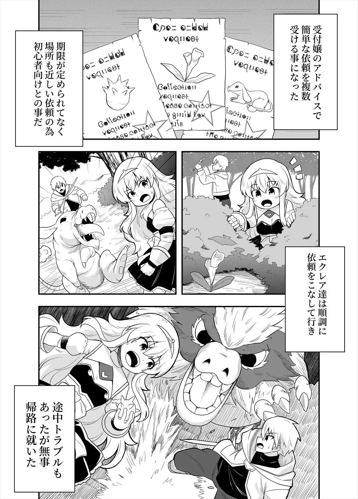 姫と護衛は冒険者1 Page.15