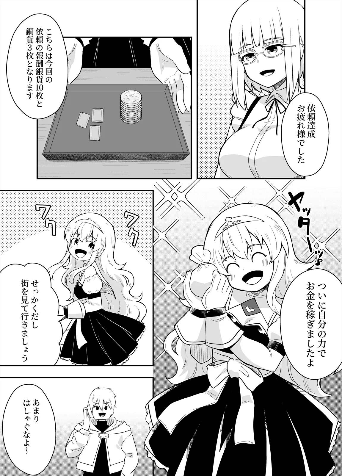 姫と護衛は冒険者1 Page.16