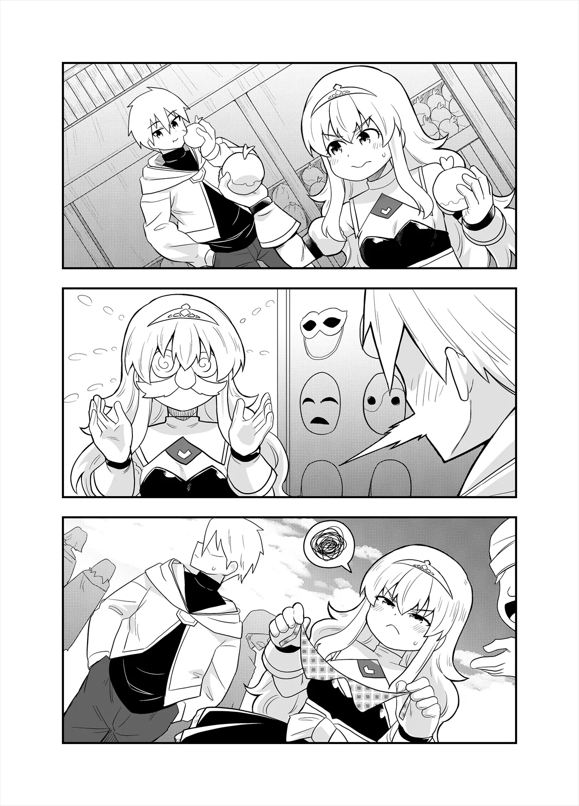姫と護衛は冒険者1 Page.17