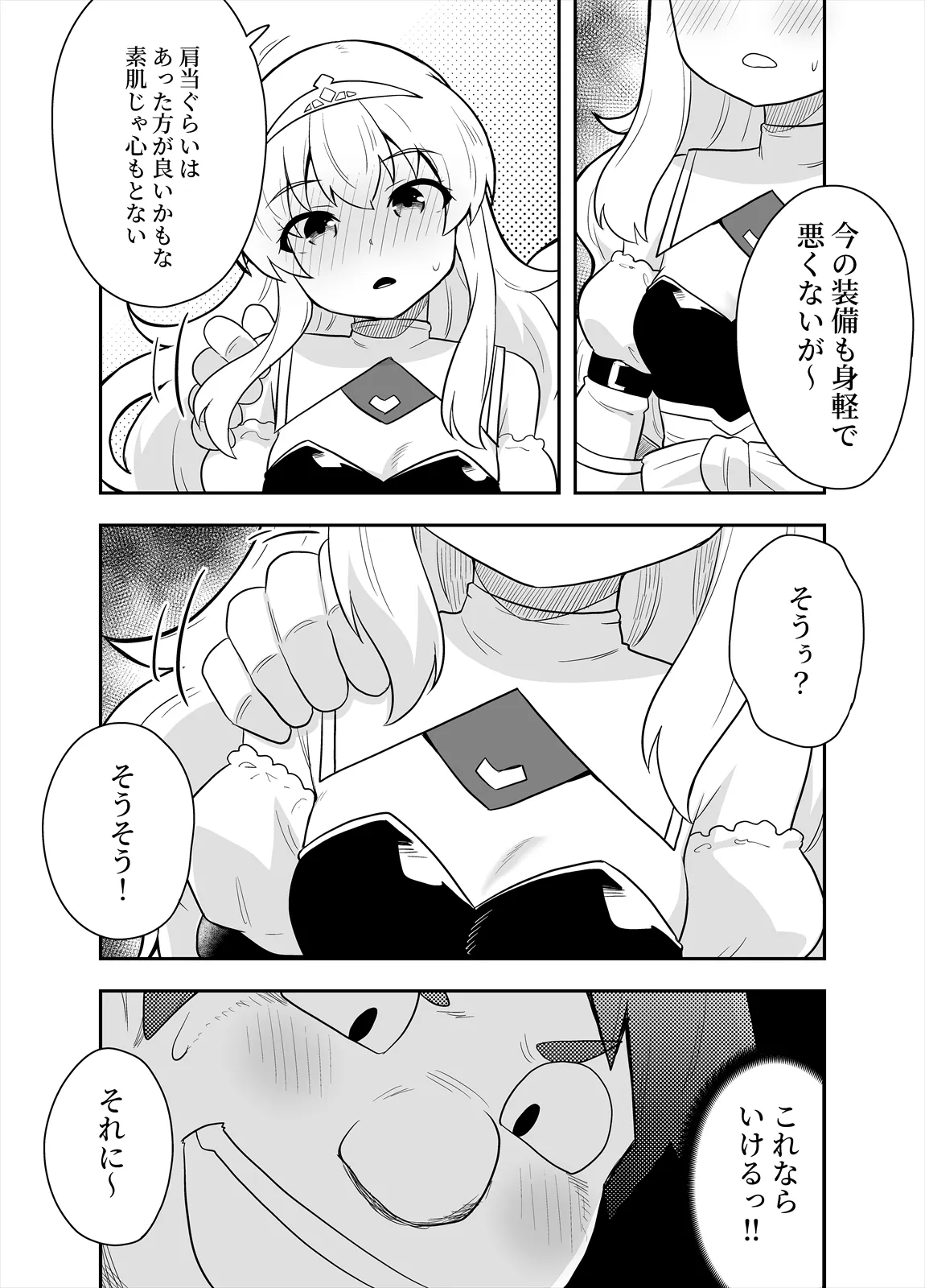 姫と護衛は冒険者1 Page.24